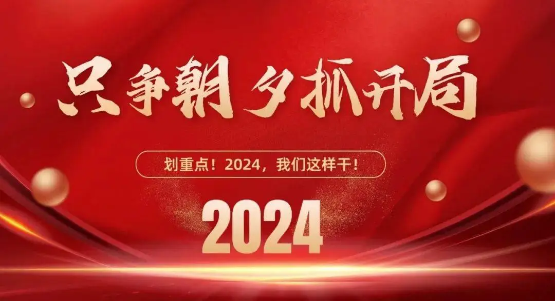 2024劃重點(diǎn)！11位印刷處長(zhǎng)暢談新年規(guī)劃
