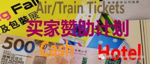 重磅誠(chéng)邀！2024香港國(guó)際印刷及包裝展與香港奢侈品包裝展海外買家贊助計(jì)劃盛大發(fā)布