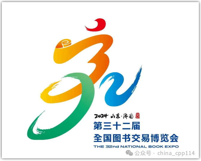 展會(huì)｜第32屆全國圖書交易博覽會(huì)今日開幕