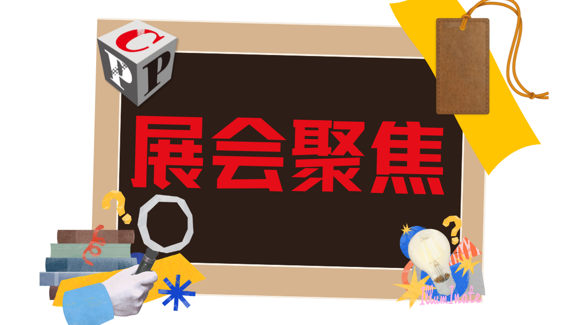 如何讓您的包裝成為“節(jié)約糧食”的關(guān)鍵一環(huán)？在swop 2025與國(guó)際專家共探未來包裝方案