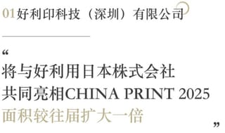 德魯巴專題報道 | CHINA PRINT 2025德國推介之旅