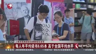 上海發(fā)布市民閱讀狀況調查
