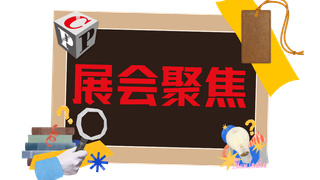 如何讓您的包裝成為“節(jié)約糧食”的關(guān)鍵一環(huán)？在swop 2025與國(guó)際專(zhuān)家共探未來(lái)包裝方案