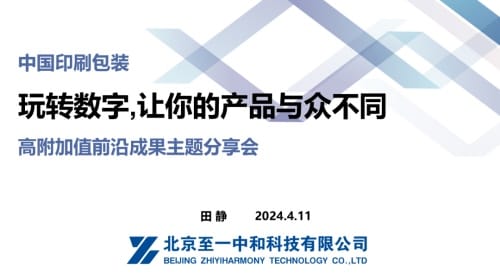 至一活動(dòng)丨展會(huì)第二日，至一科技精彩演講，現(xiàn)場(chǎng)反響熱烈！