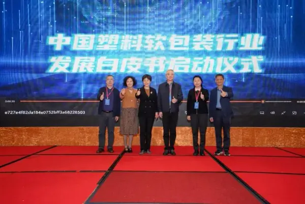 推動中國塑料軟包裝行業健康發展 湖南工業大學牽頭編制行業白皮書