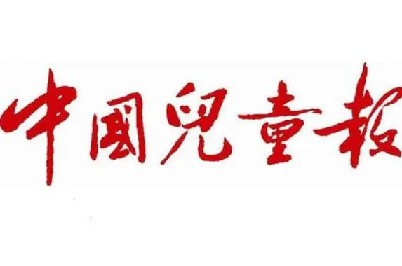 中國少兒出版正在發生深刻變化