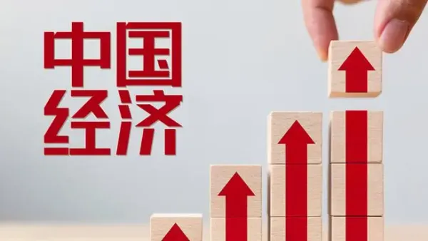 社科院發(fā)布經(jīng)濟(jì)藍(lán)皮書(shū)：預(yù)計(jì)2024年中國(guó)經(jīng)濟(jì)增長(zhǎng)5％左右