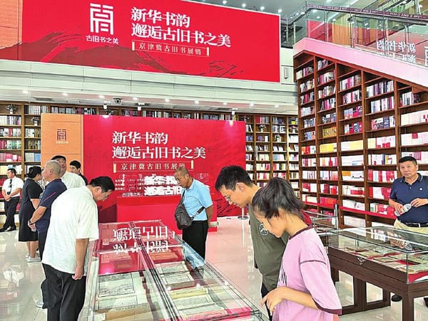 京津冀三地書店一同邂逅古舊書之美
