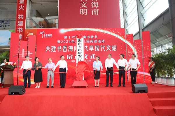 海南省出版發行集團有限公司在海口揭牌
