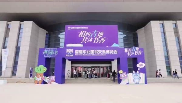 首屆東北圖書交易博覽會5月在長春舉辦
