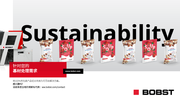 應對軟包裝可持續(xù)轉(zhuǎn)型，博斯特oneBARRIER方案全揭秘！