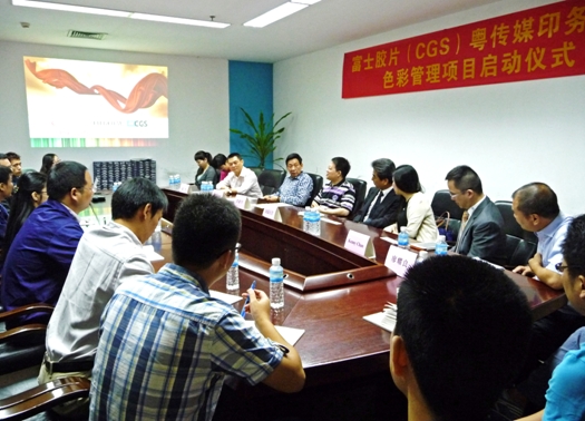 富士膠片、CGS、粵傳媒印務色彩管理項目正式啟動